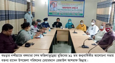 নন্দীগ্রামে বঙ্গমাতা ফজিলাতুন্নেছার ৯১ তম জন্মবার্ষিকী পালিত